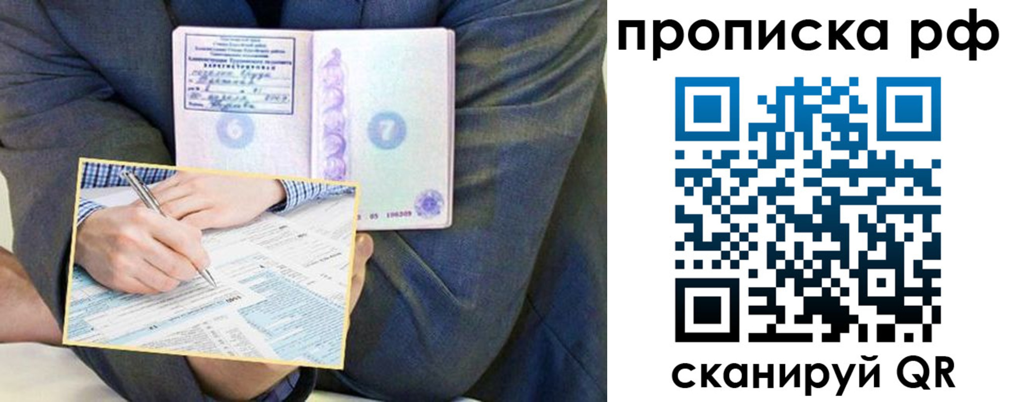 временная регистрация надежно в Соколе