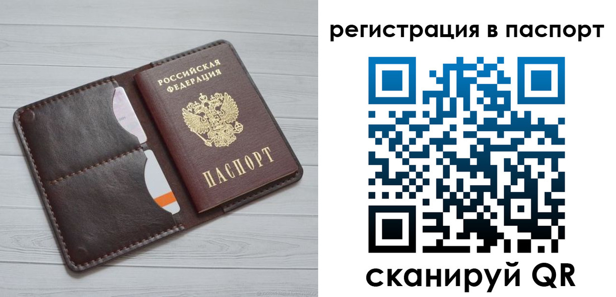 прописка штамп в Соколе