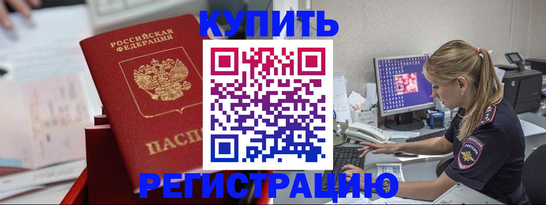 временная регистрация купить в Соколе