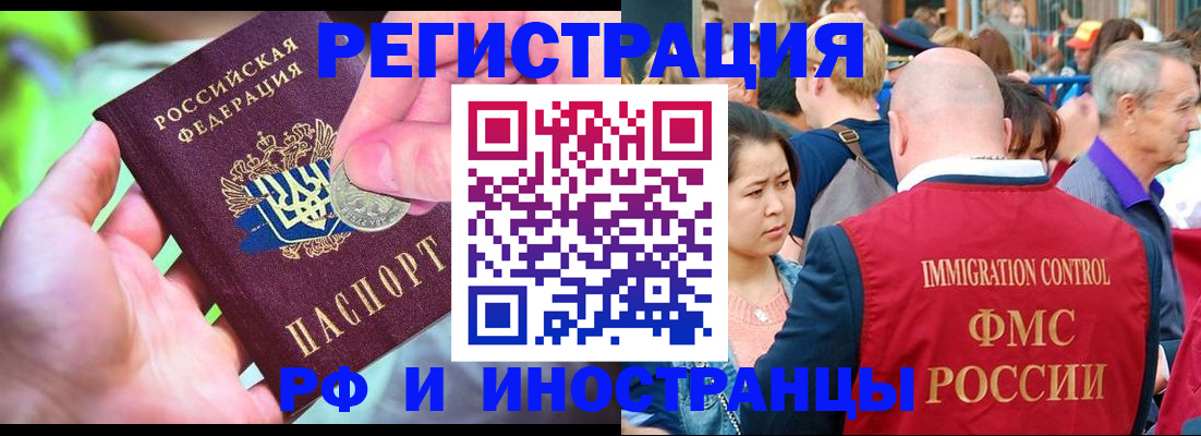 временная регистрация в Соколе