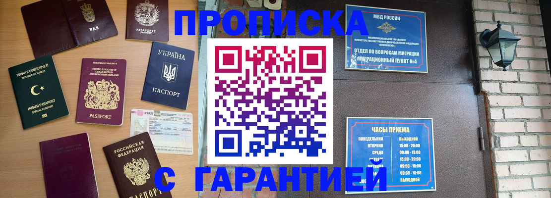 временная регистрация в Соколе