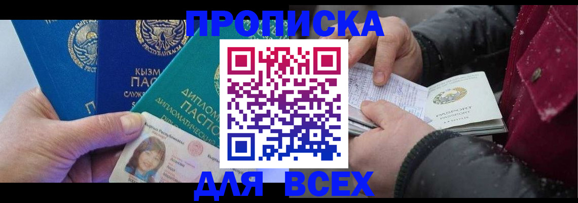 прописка от собственника в Соколе