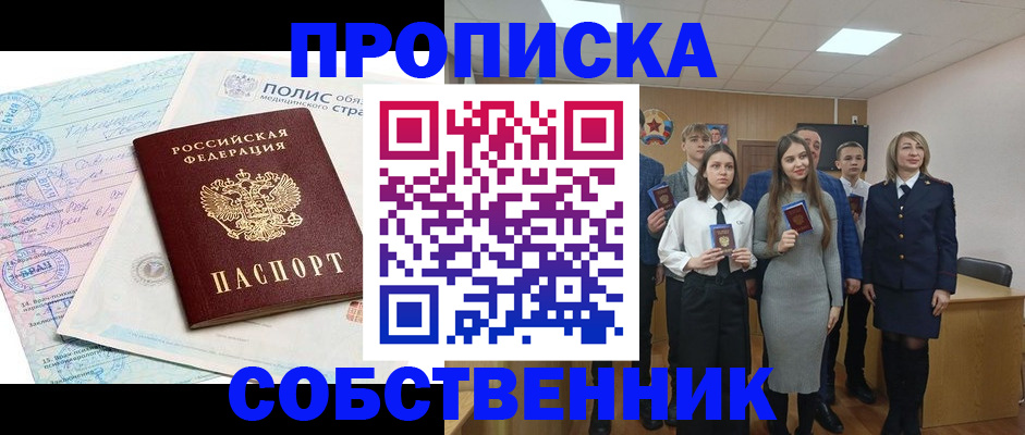 прописка законно в Соколе