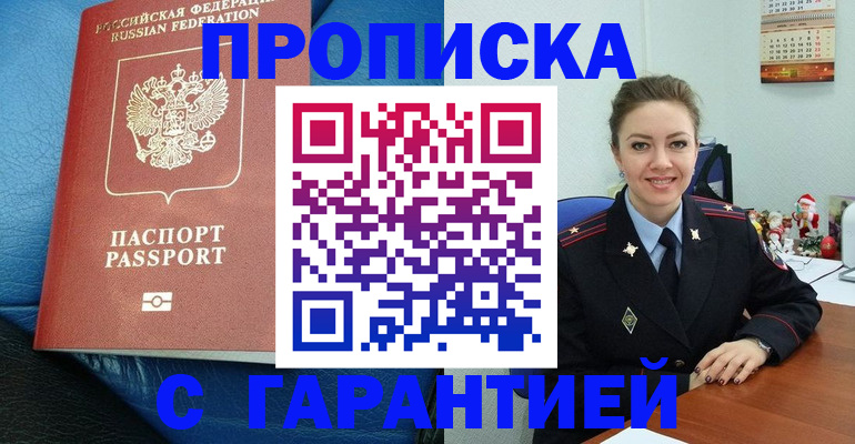 временная регистрация законно в Соколе